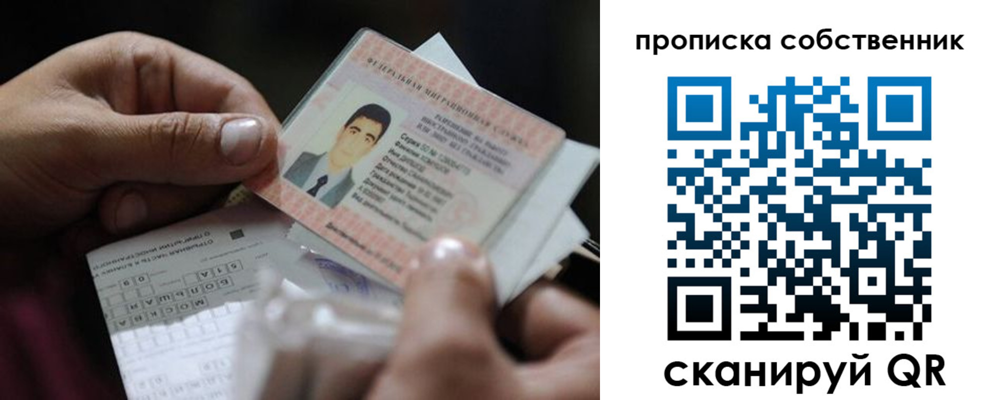 прописка законно в Елизово