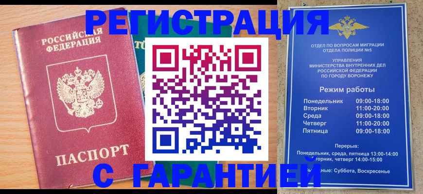 прописка штамп в Елизово