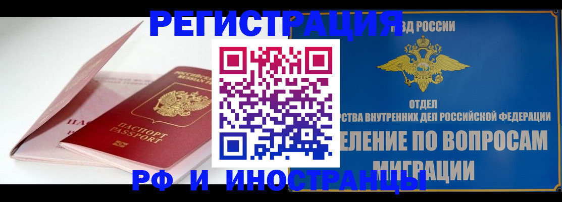 временная прописка в Елизово