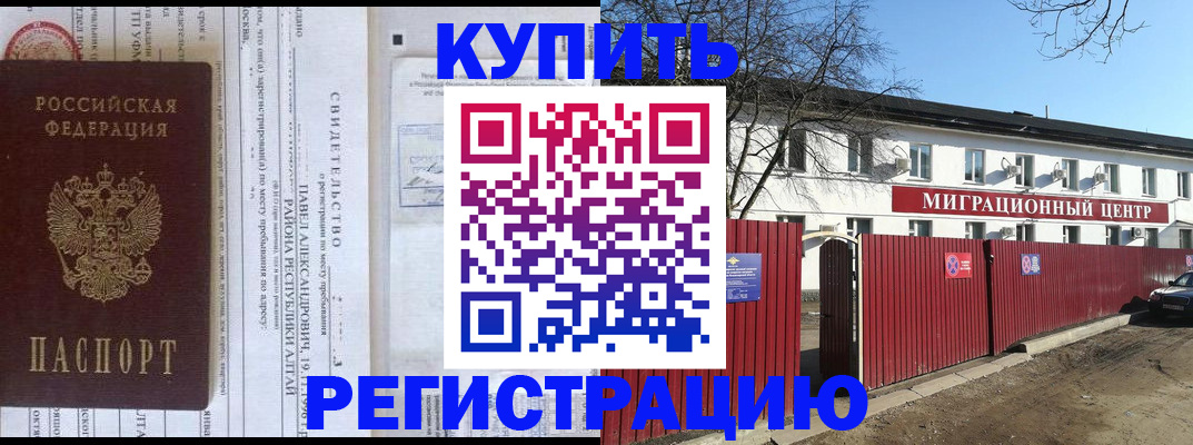 временная регистрация в квартире в Елизово