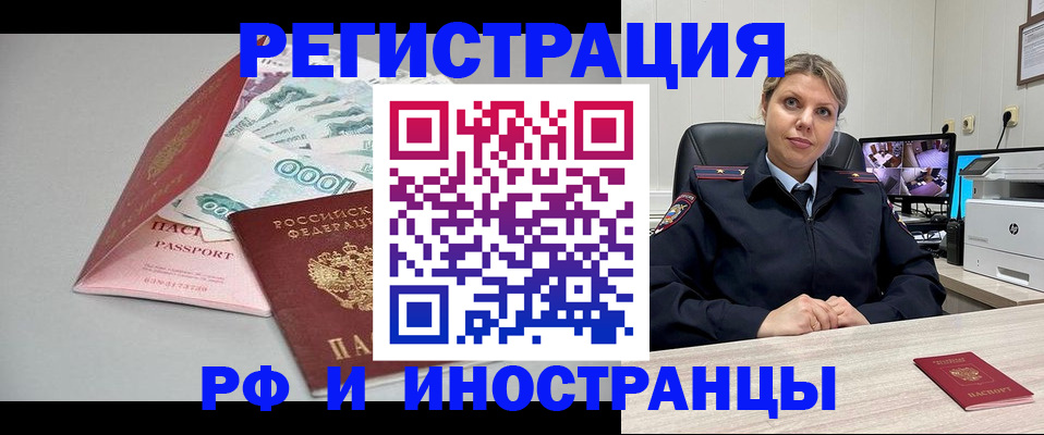 временная регистрация законно в Елизово