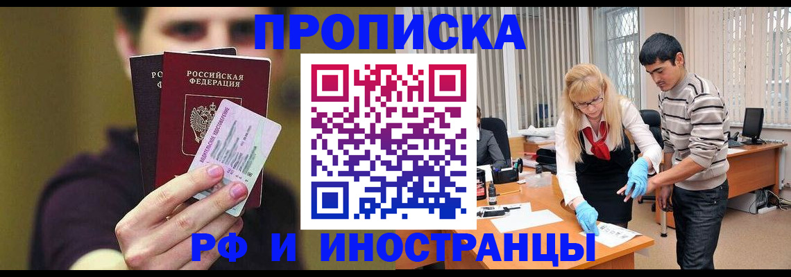 прописка гарантия в Елизово