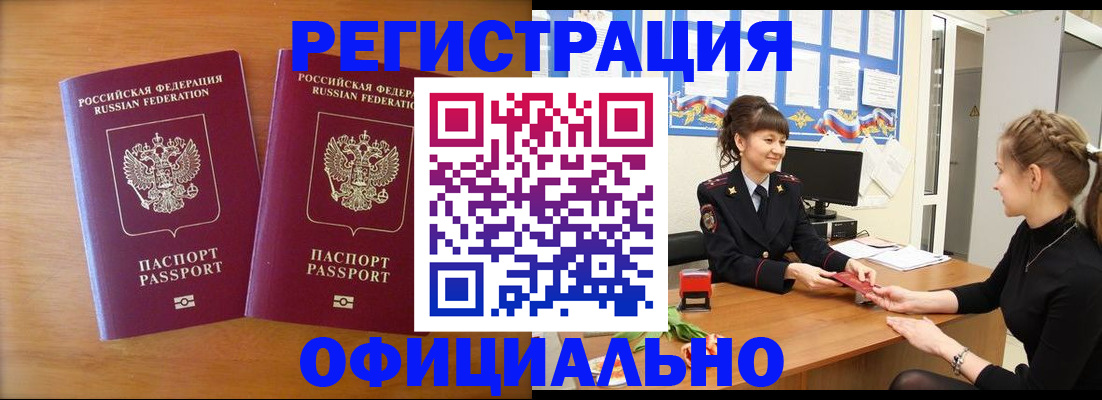 прописка в квартире в Елизово