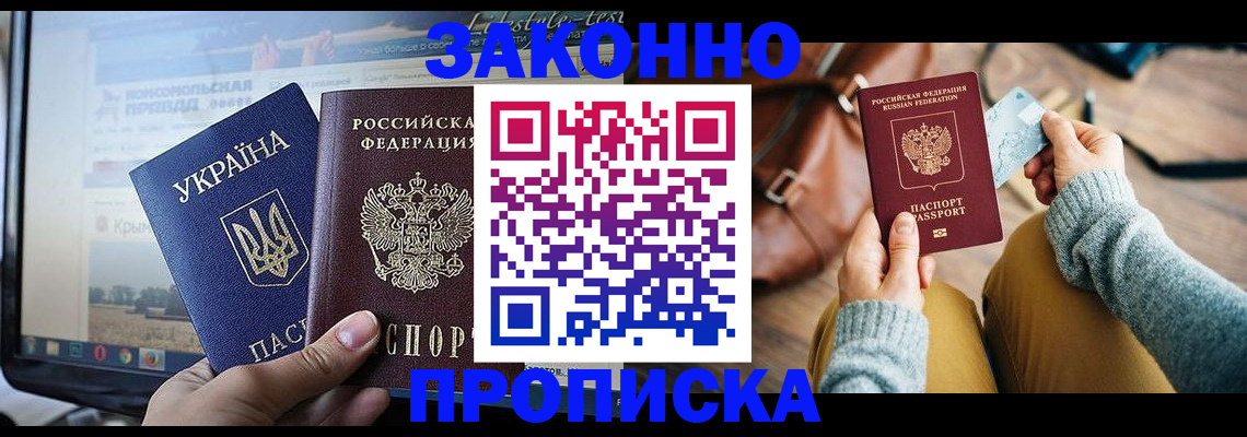 прописка паспорт в Елизово