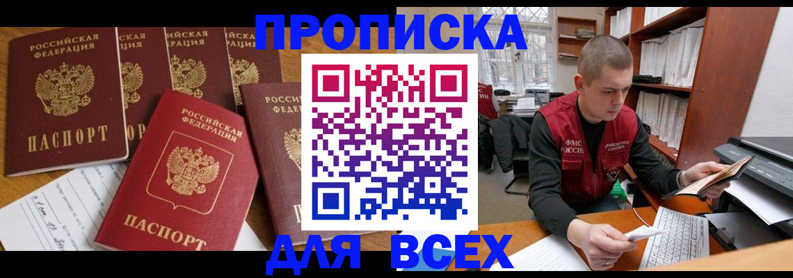 временная регистрация для всех в Елизово