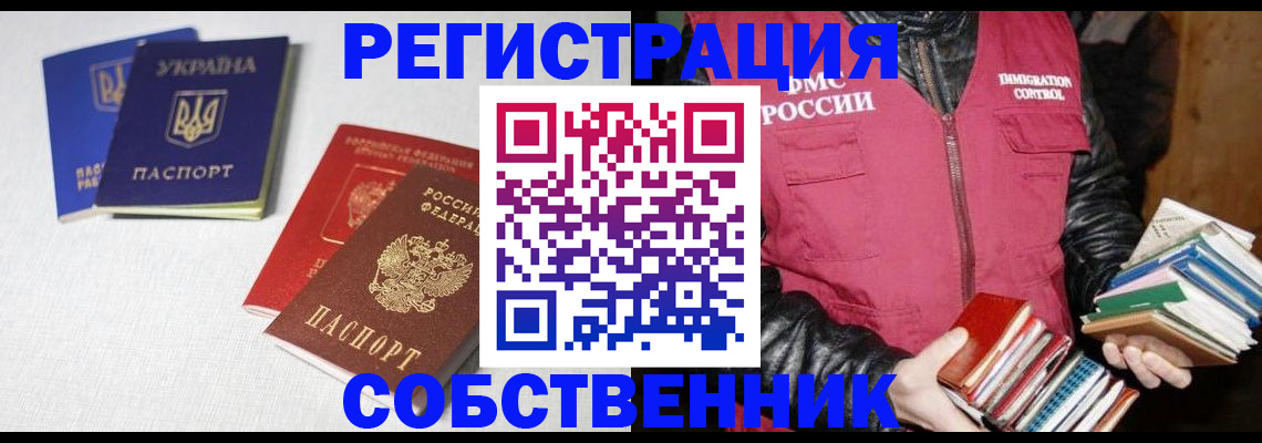 прописка законно в Елизово